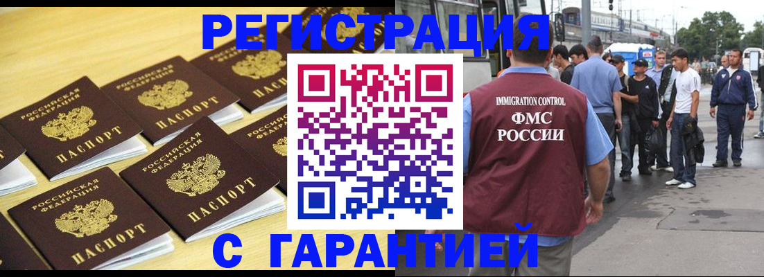 прописка для работы в Нурлате