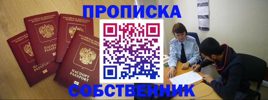 временная регистрация надежно в Нурлате